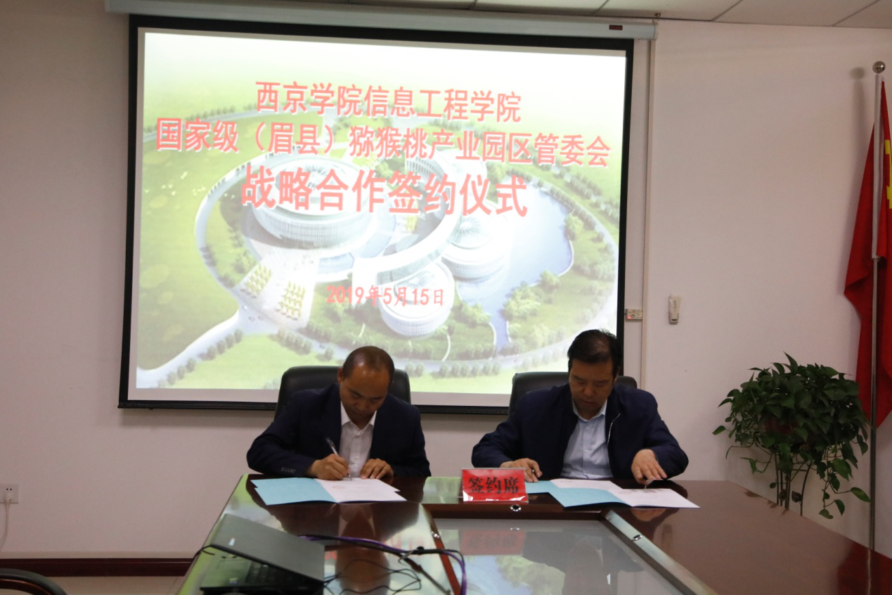 信息工程学院研究生实习基地落户眉县猕猴桃（国家级）产业园