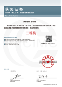 西京学子参加第16届“西门子杯”中国智能制造挑战赛